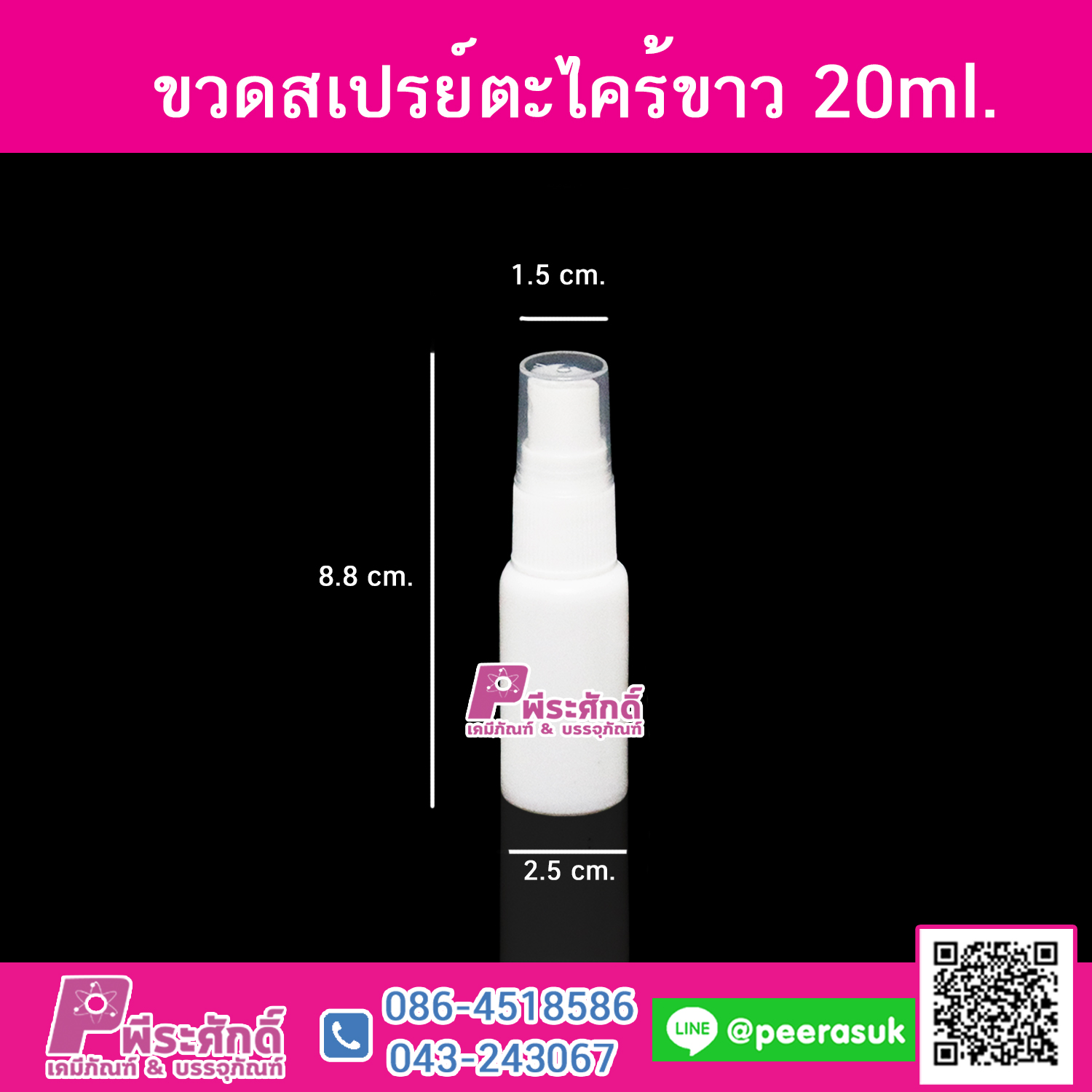 ขวดสเปรย์ตะไคร้ 20 ml แพคละ 50 ใบ