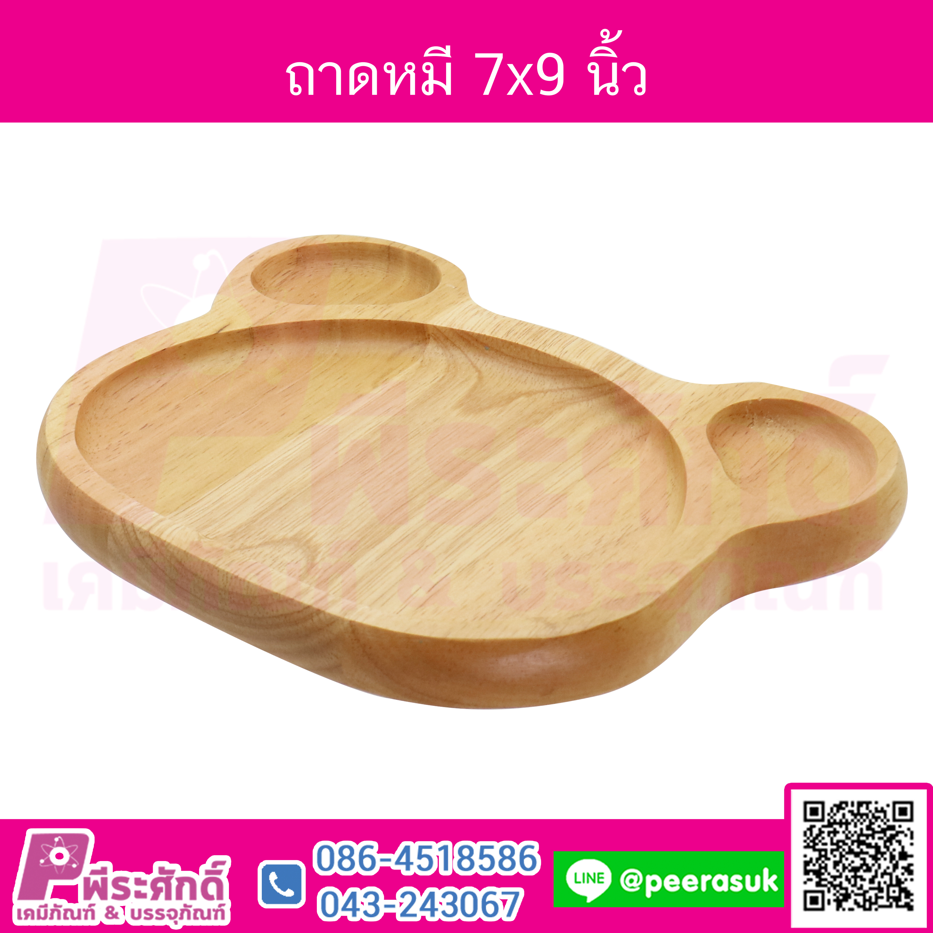 ถาดหมี 7x9 นิ้ว