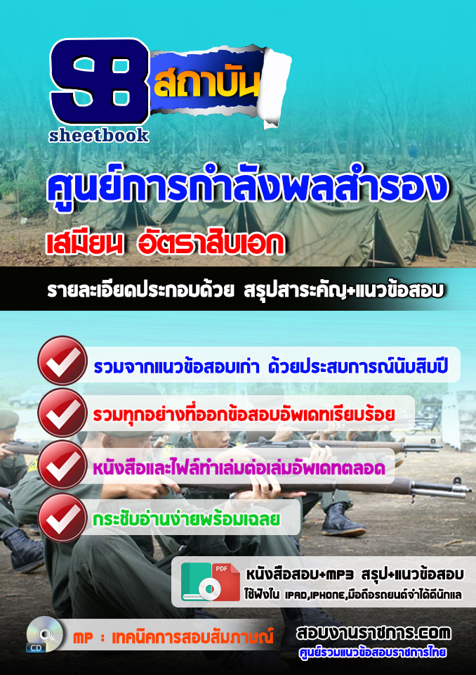 แนวข้อสอบเสมียน อัตราสิบเอก ศูนย์การกำลังพลสำรอง อัปเดต2568