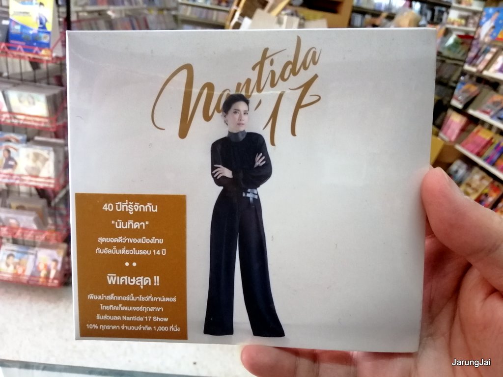 cd mga นันทิดา แก้วบัวสาย - nantida 17 ปกขาว