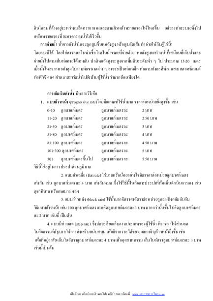 แนวข้อสอบวิศวกร 4 (แหล่งน้ำ) การประปาส่วนภูมิภาค กปภ. 2568