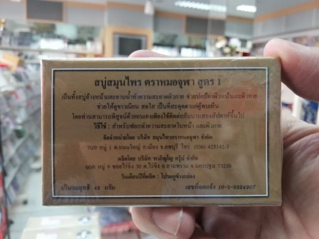 สบู่สมุนไพร ตราหมอจุฬา สูตร 1 ว่านหางจระเข้ ขมิ้นชัน วิตามินอีธรรมชาติ ขายดี