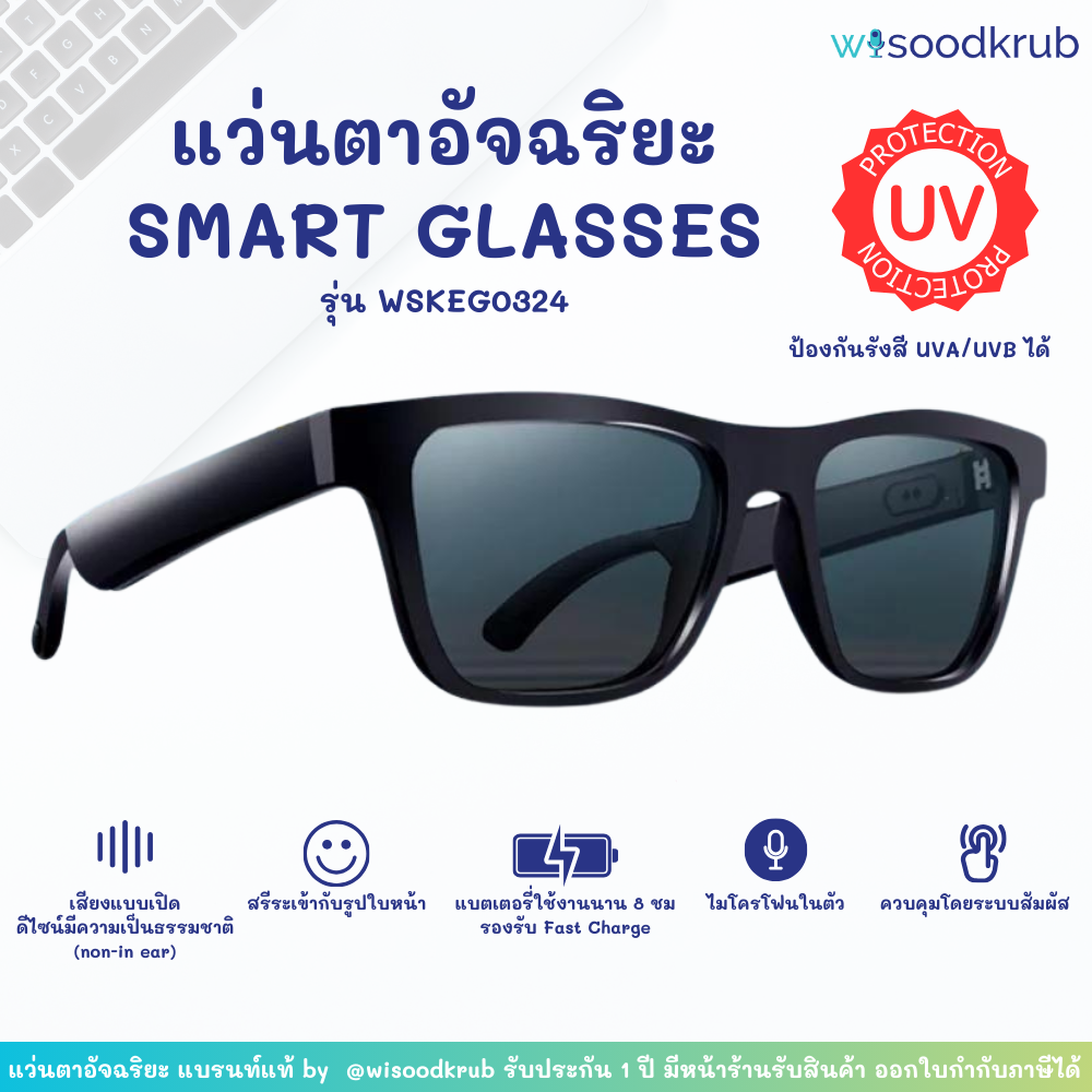 แว่นอัจฉริยะ แว่นตาบลูทูธ แว่นกันแดด ป้องกัน UV ได้ New Smart Glasses by wisoodkrub ส่งฟรี มีบริการเก็บเงินปลายทาง