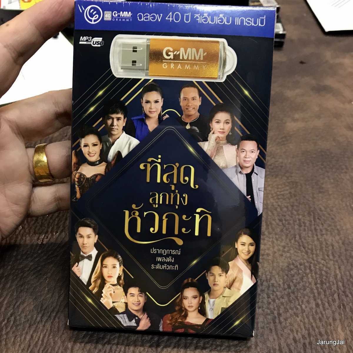 usb ที่สุดลูกทุ่งหัวกะทิ คาเฟอีน หญิงลี นางไอ่ของอ้าย มนต์แคน ไผ่ พงศธร ต่าย อรทัย ไมค์ ภิรมย์พร mp3 usb gmm