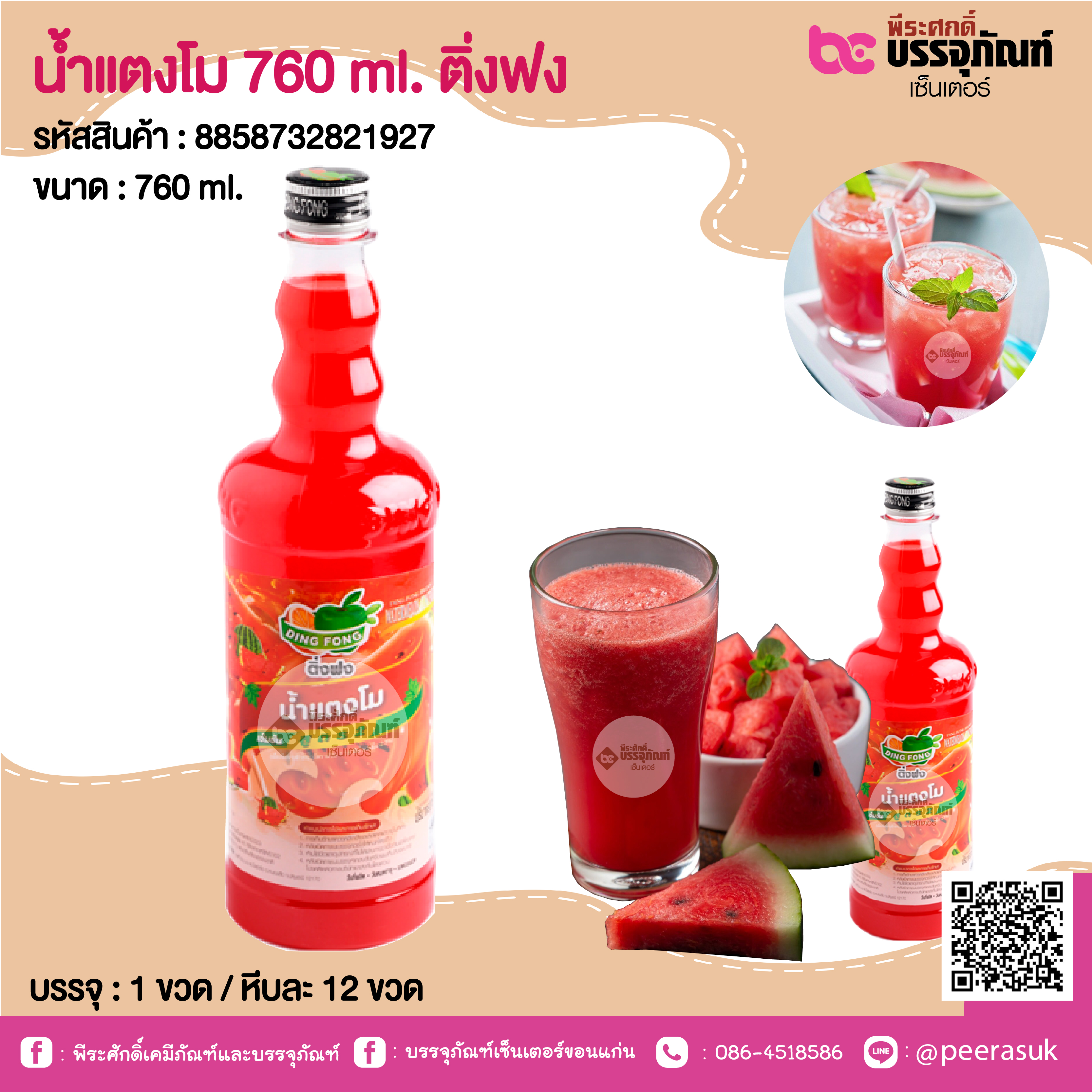 น้ำแตงโม 760 ml. ติ่งฟง @ 1 ขวด / หีบละ 12 ขวด