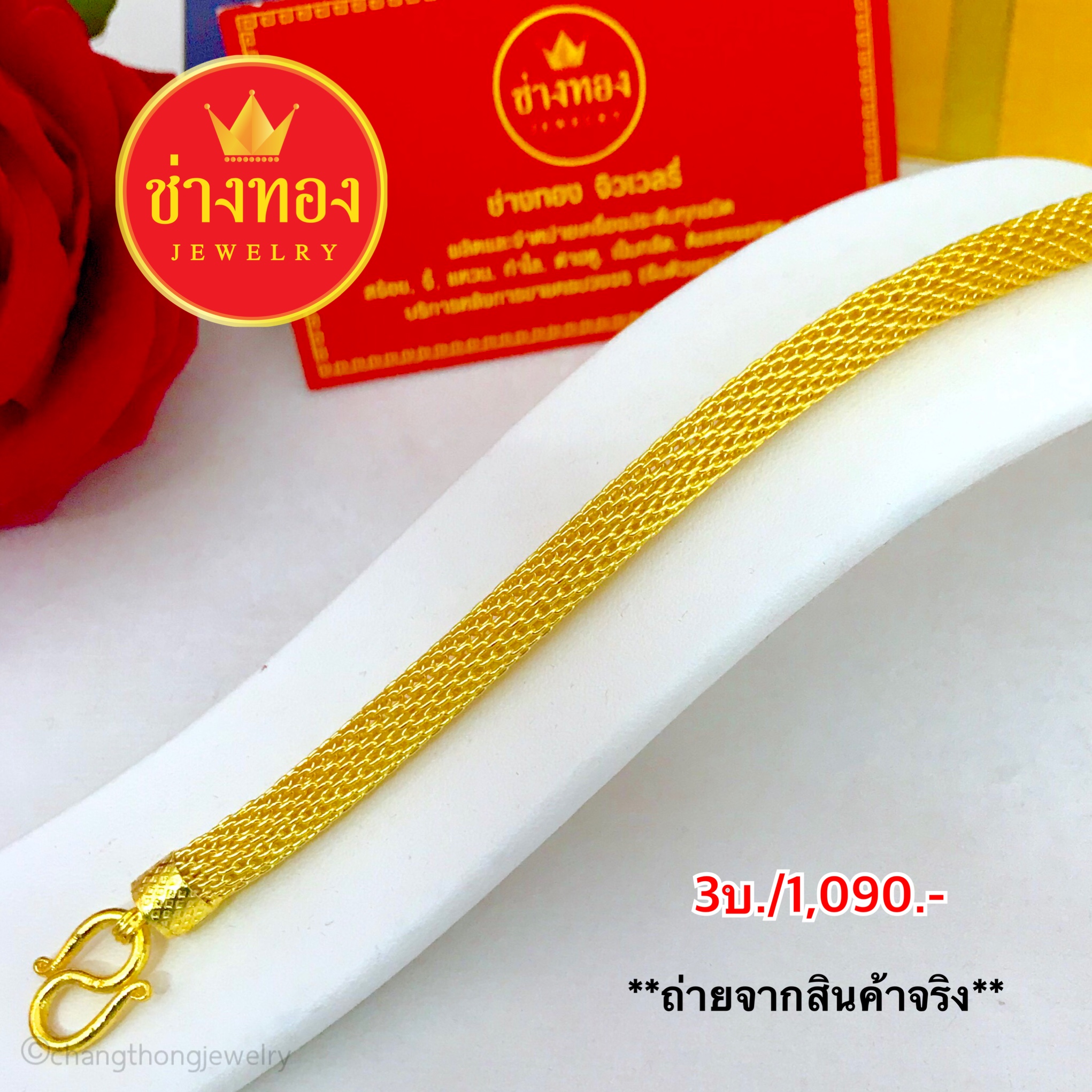 สร้อยข้อมือลายตาข่ายกลมหนัก 3 บาท ยาว 6.5 - 7.5 นิ้ว