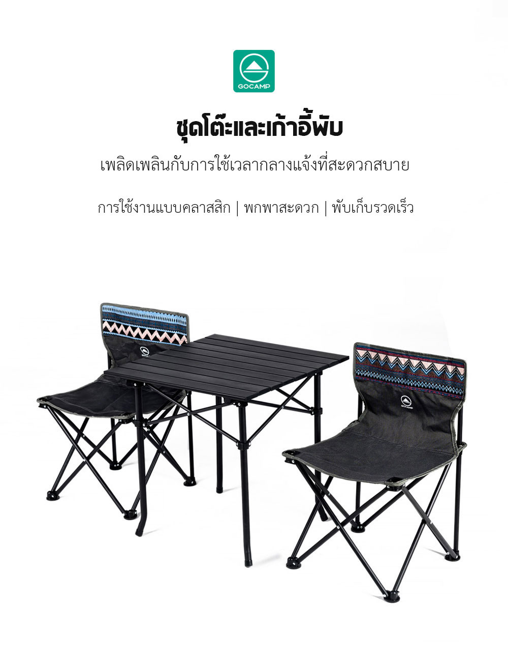 Xiaomi GOCAMP Folding Table And Chair Set - ชุดโต๊ะพับและเก้าอี้