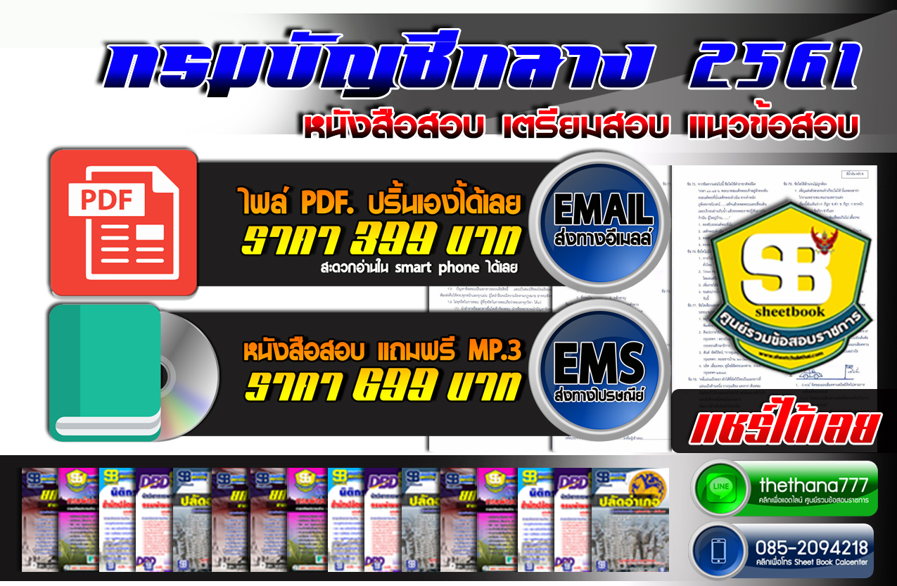 มาใหม่ 2561 แนวข้อสอบ กรมสรรพากร จาก SB Sheet Book สถาบัน