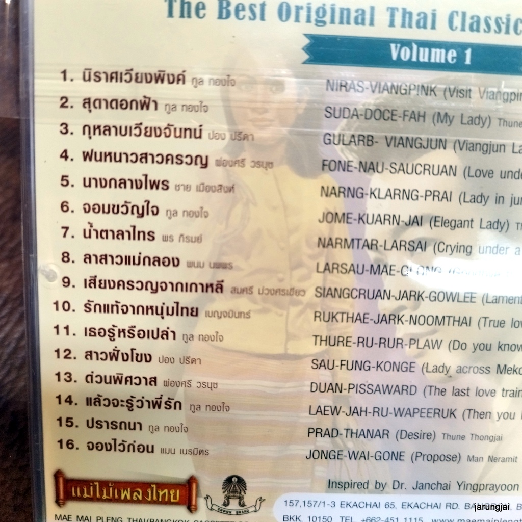 cd นิราศเวียงพิงค์ ลาสาวแม่กลอง audio cd แม่ไม้เพลงไทย best original thai classic country song vol 1 cd 691