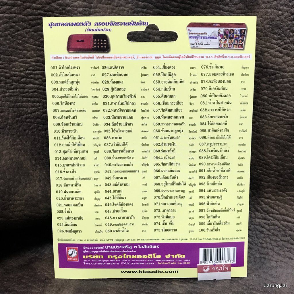 usb ลูกทุ่งกรุงไทย ชุด 4 ปกเหลือง ตัวไกลใจเหงา สายัณห์ แวว ยอดรัก ไพรวัลย์ พุ่มพวง mp3 usb kt