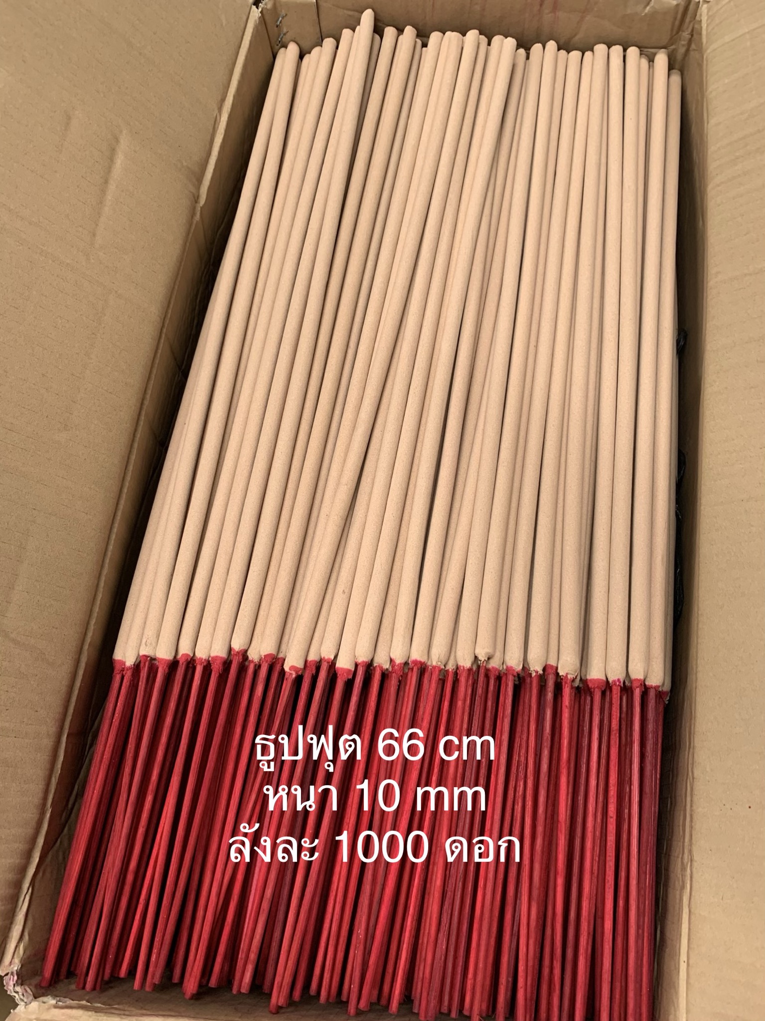 ธูปฟุตเปลือย 66 cmหนา 10 มิลลังละ 1000 ดอก