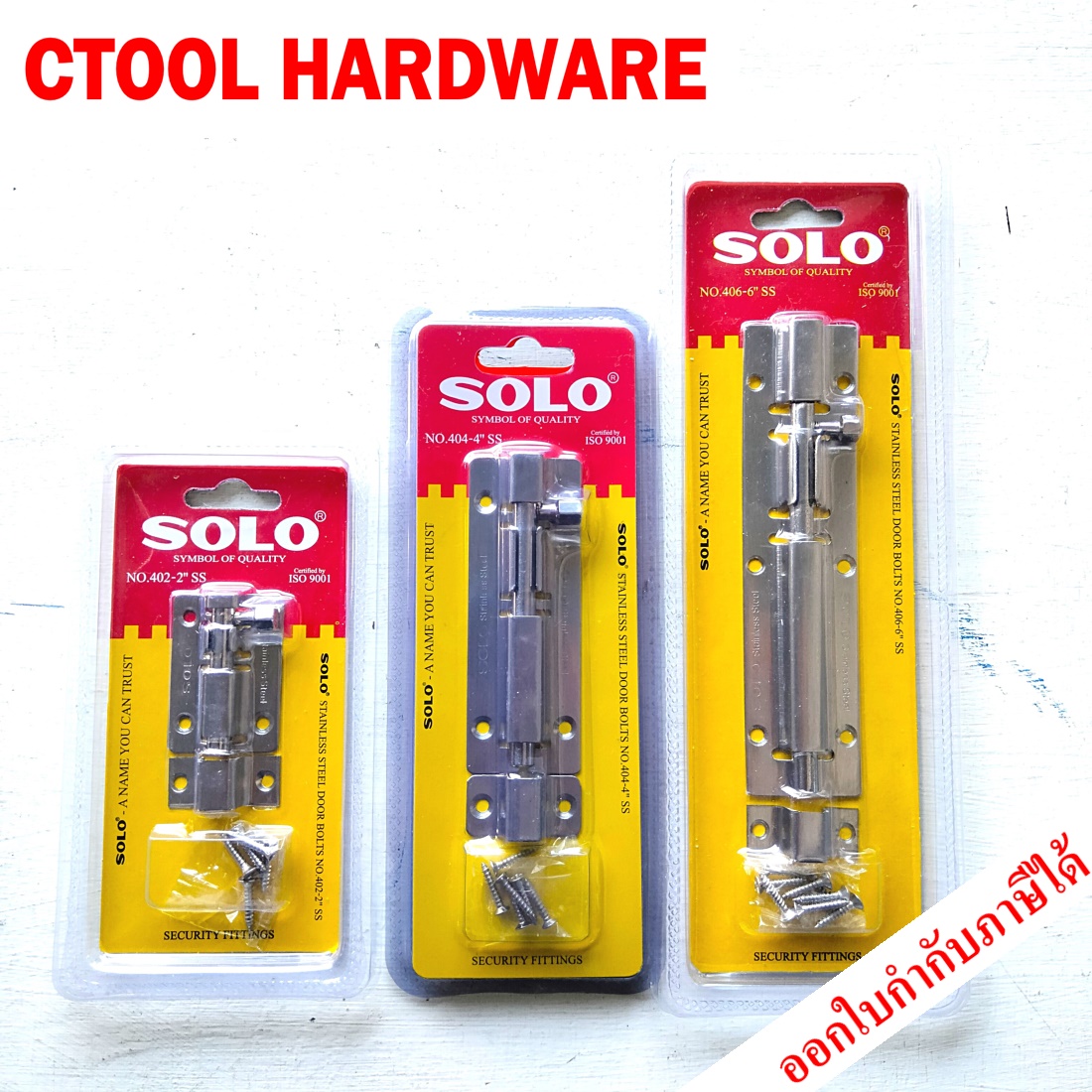 กลอน สแตนเลส 2นิ้ว,4นิ้ว และ 6นิ้ว Solo โซโล ของแท้ 100% - Authentic Stainless verse - ซีทูล Ctool hardware
