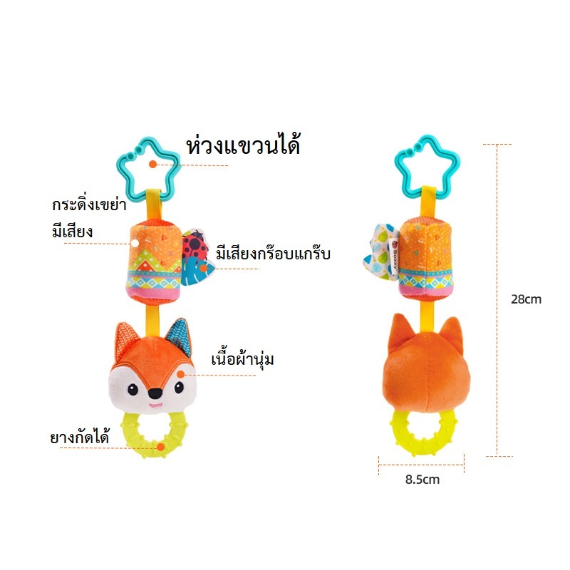 Sozzy โมบายกระดิ่ง ตุ๊กตารูปสัตว์