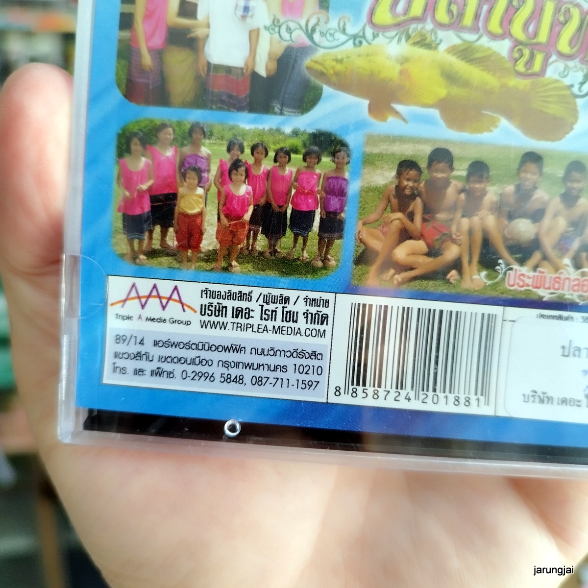 vcd ทองแปน พันบุปผา ปลาบู่ทอง ลำล่องยาว หมอแคนแดงต้อย vcd aaa