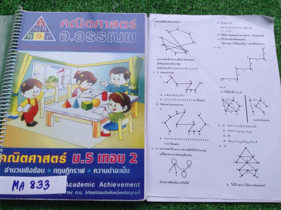 MA833 [อ.อรรณพ] คณิตม.5 เทอม2 เรื่องจำนวนเชิงซ้อน ทฤษฎีกราฟ ความน่าจะเป็น จดครบและละเอียดลายมือสวย เล่มหนามากใส่ปกใสสันเกลียวอย่างดี การบ้านทำไม่ครบ มีเล่มเฉลยให้