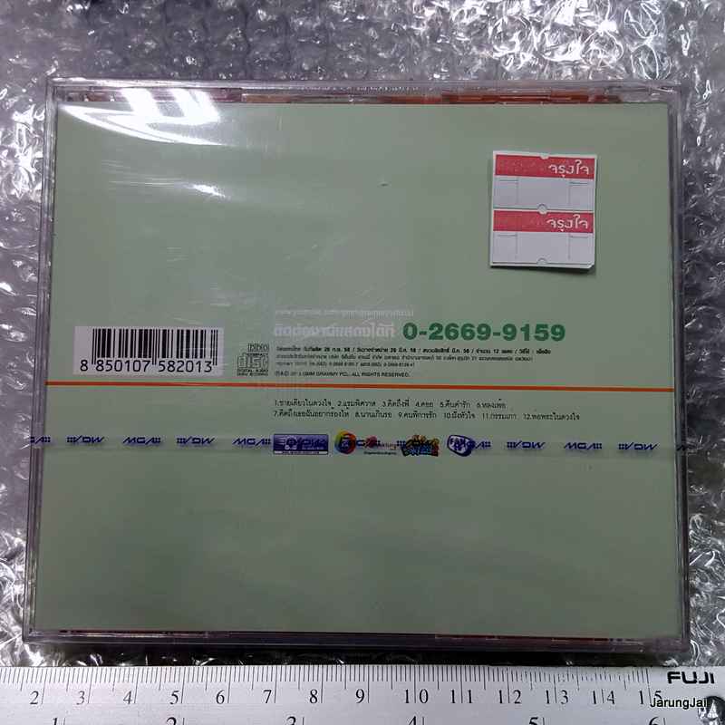 CD อรวี สัจจานนท์ ค่าควรเมือง ชุด 3 ชายเดียวในดวงใจ