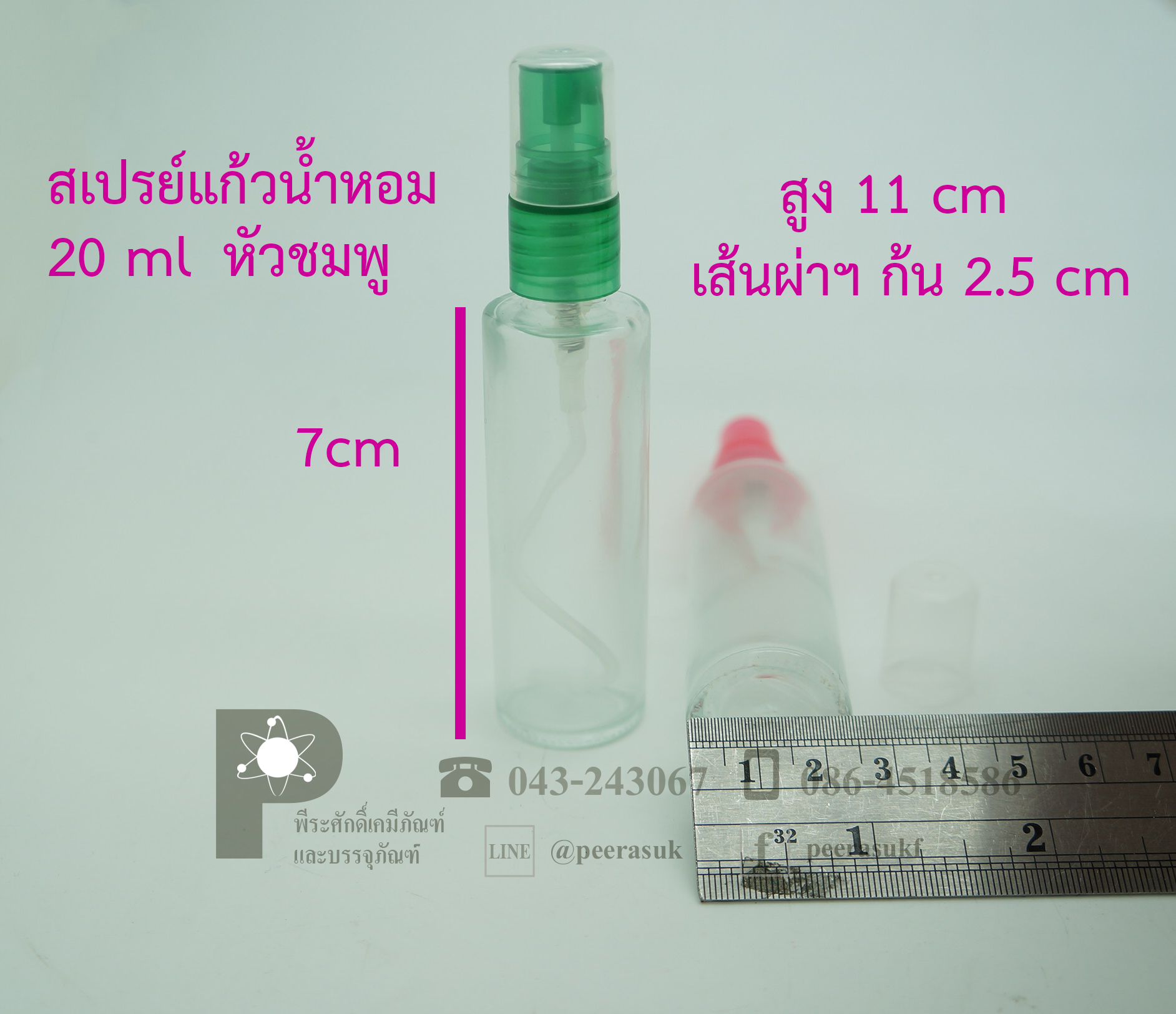 ขวดสเปรย์แก้ว/ขวดแก้วน้ำหอม
