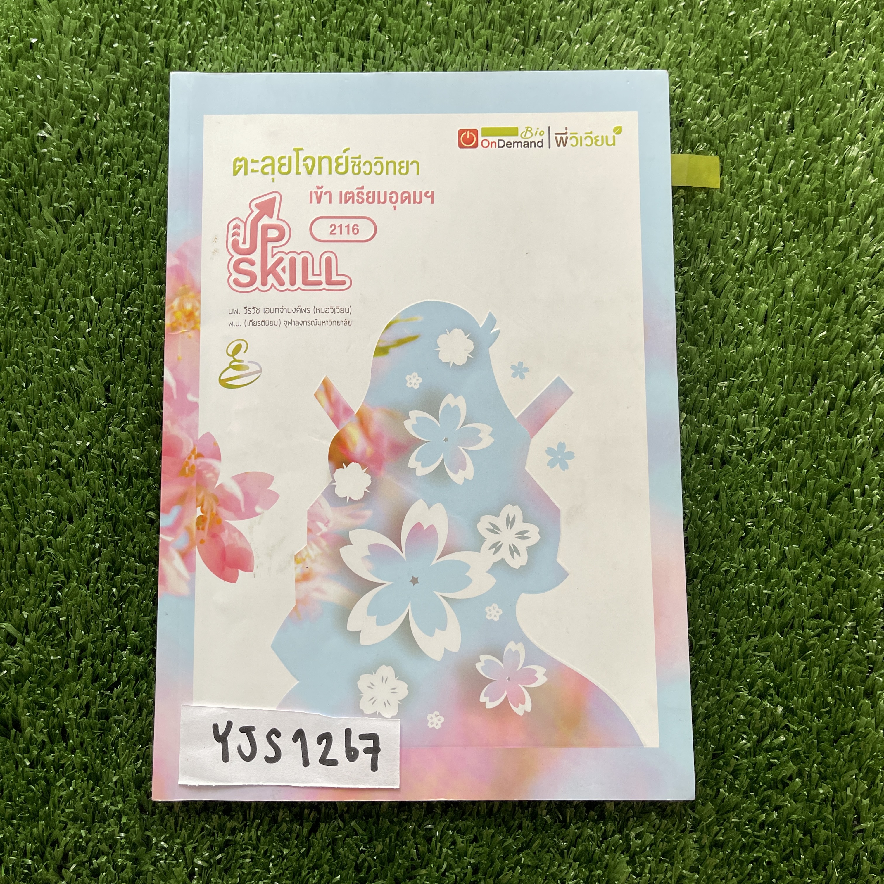 JS1267 [ondemand ออนดีมานด์] Upskill ตะลุยโจทย์ชีววิทยา เข้าเตรียมอุดมฯ แบ่งเป็นข้อสอบทั้งหมด 10 ชุด จดครบ จดปากกาและดินสอ จดสวย ลายมืออ่านง่าย มี 138 หน้า ขาย 850฿