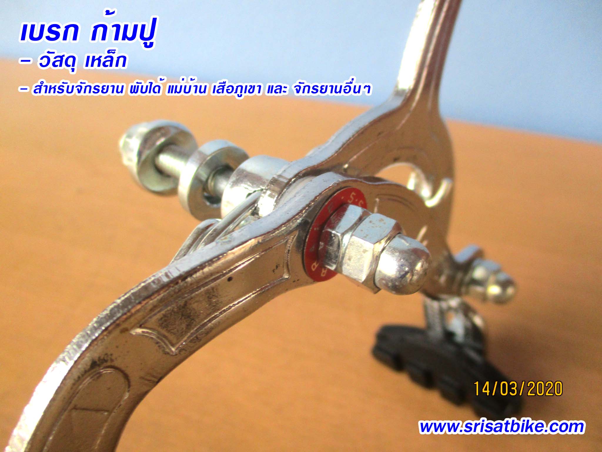 เบรกก้ามปู สีเงิน หน้า-หลัง --ส่งฟรี--