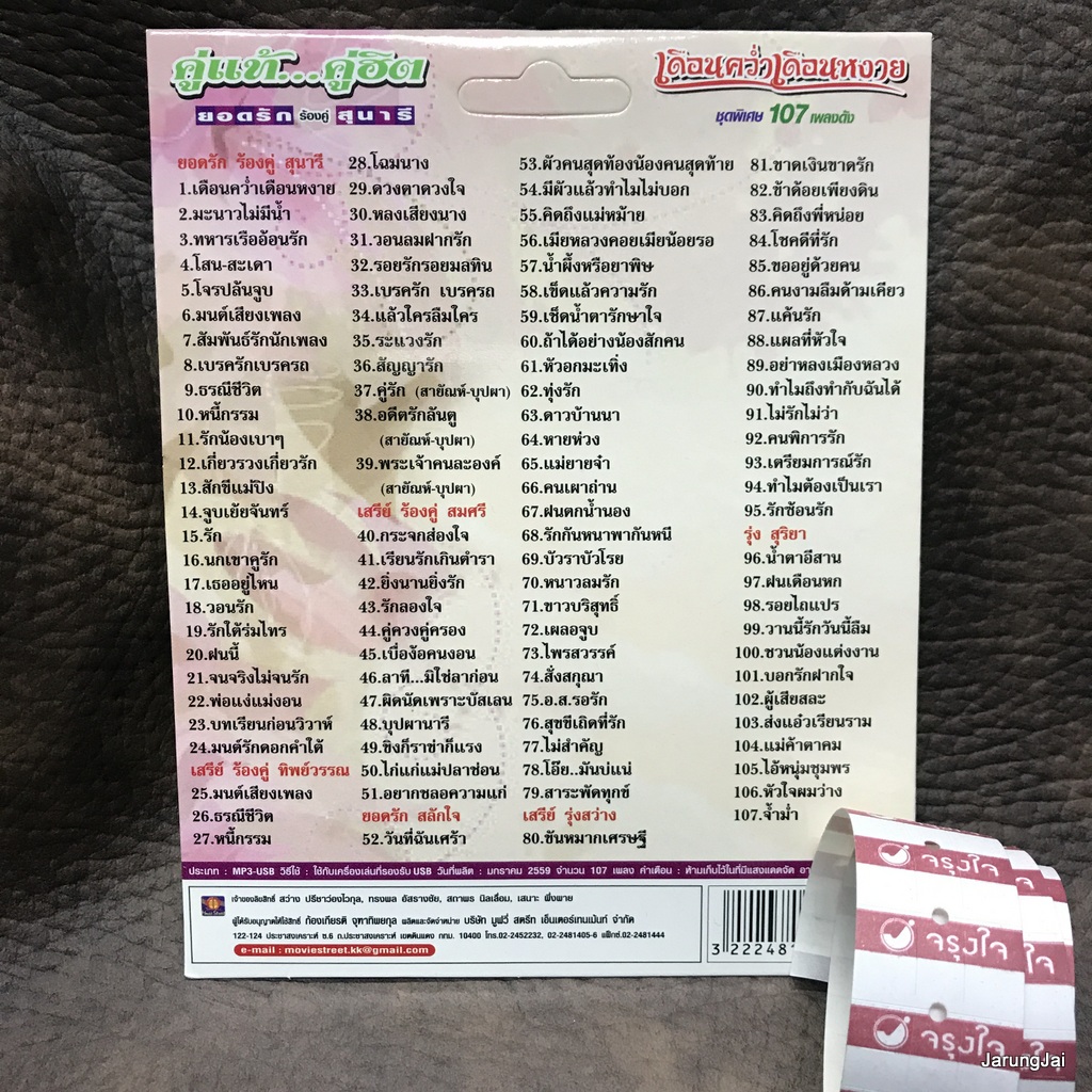 usb เดือนคว่ำเดือนหงาย คู่แท้คู่ฮิต ยอดรัก สุนารี รวม 107 เพลง มะนาวไม่มีน้ำ ทหารเรืออ้อนรัก mp3 usb ms