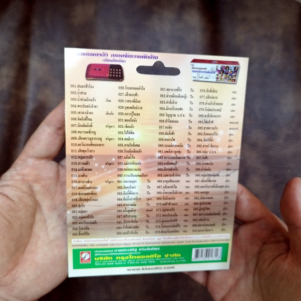 usb ศรคีรี ศรีประจวบ เสมา วิไล สุริยา ฝนตกฟ้าร้อง น้ำท่วม คิดถึงพี่ไหม หนาวลมที่เรณู mp3 usb kt