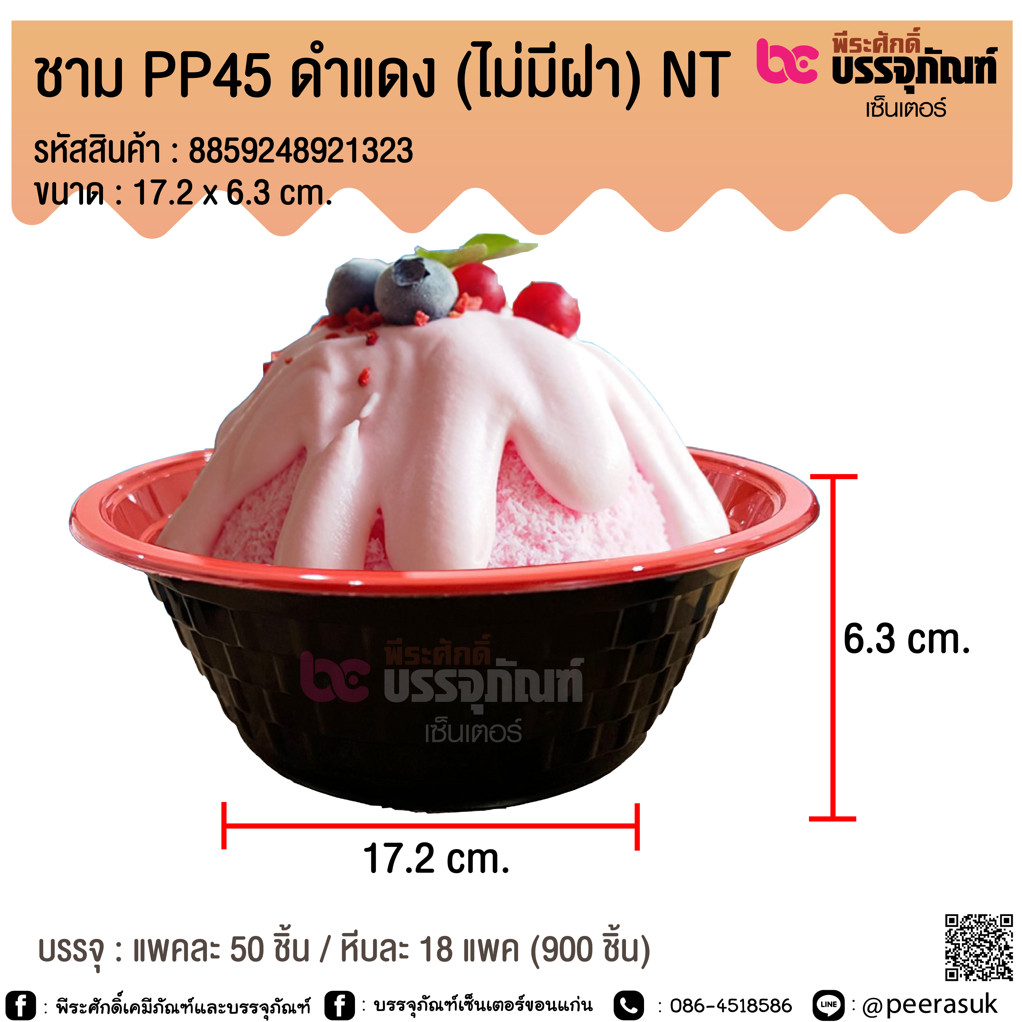 ชาม PP45 ดำแดง NT (ไม่มีฝา) @ แพคละ 50 ชิ้น / หีบละ 18 แพค (900 ชิ้น)