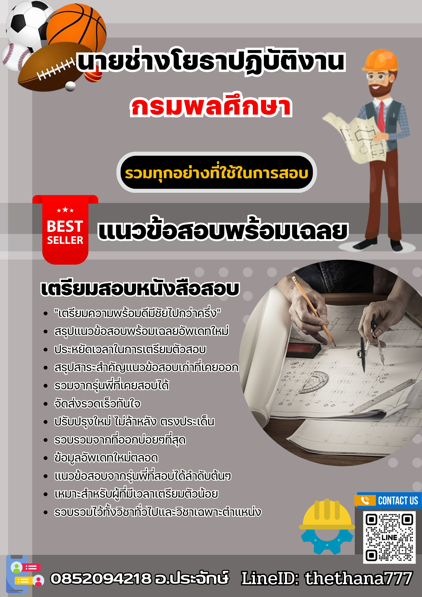 แนวข้อสอบนายช่างโยธาปฏิบัติงาน กรมพลศึกษา 2568