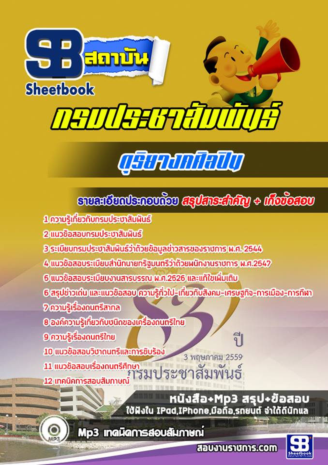 สรุปแนวข้อสอบดุริยางคศิลปิน กรมประชาสัมพันธ์ 2568
