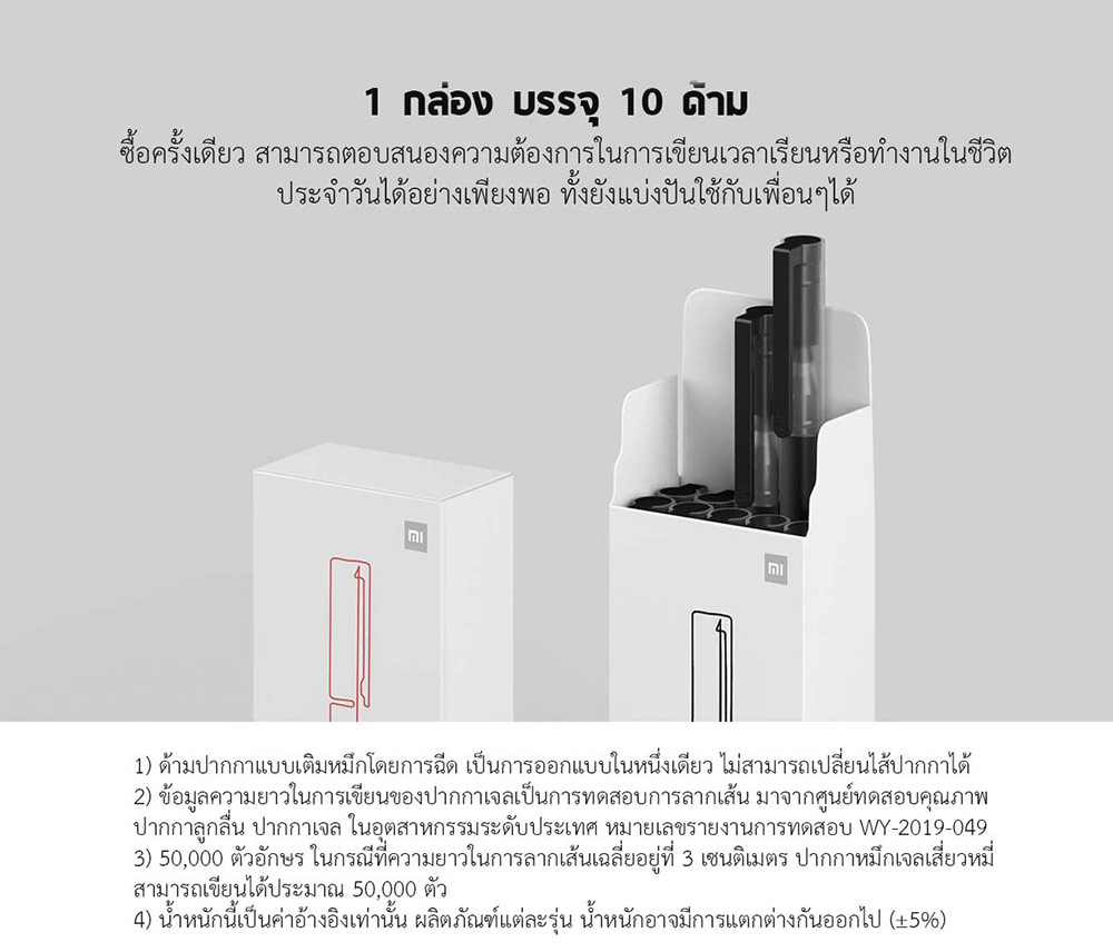 Xiaomi High-capacity Gel Pen (10pcs) - ปากกาหมึกเจล (10 ชิ้น)