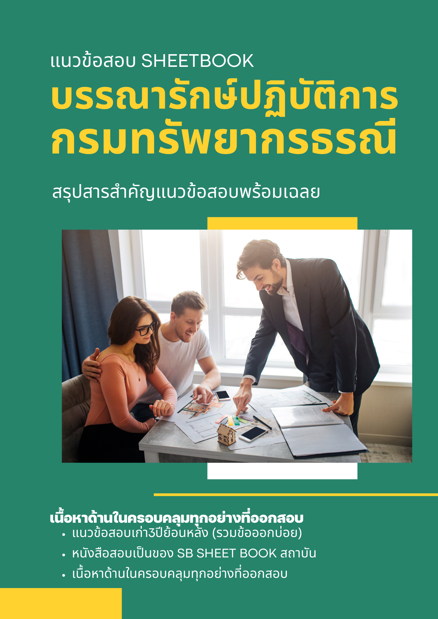 แนวข้อสอบบรรณารักษ์ปฏิบัติการ กรมทรัพยากรธรณี 2568