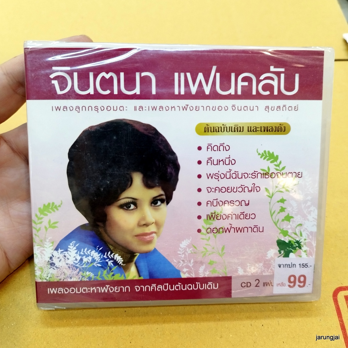 cd จินตนา สุขสถิตย์ แฟนคลับ คิดถึง คืนหนึ่ง สาส์นรัก audio cd mt แผ่นสะสม