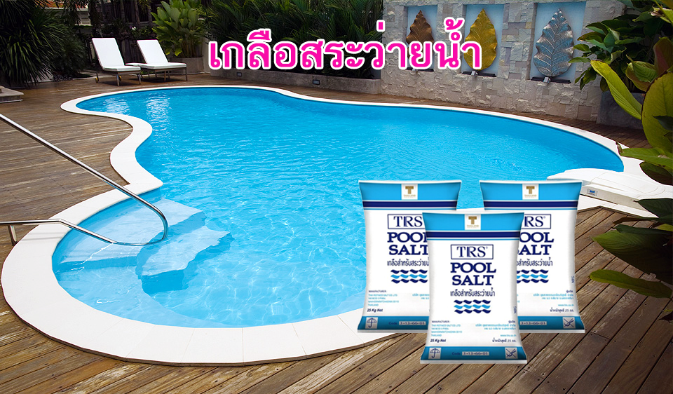 เกลือสระว่ายน้ำ TRS 25 kg.