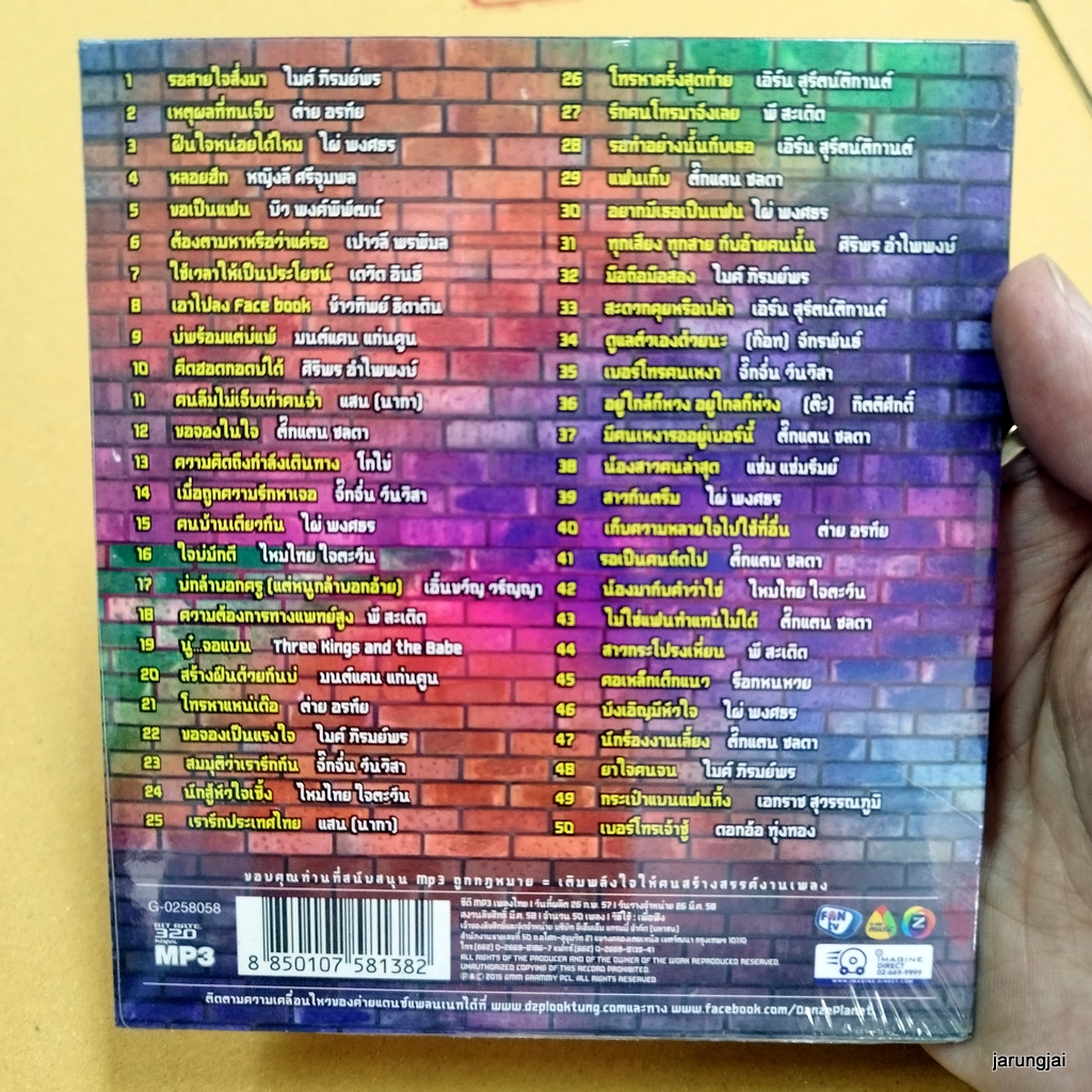 mp3 ซูเปอร์ฮิพ ดนตรีฮิพฮิพ ดนตรีใหม่ รอสายใจสั่งมา ไมค์ ภิรมย์พร ต่าย อรทัย cd mp3 gmm เพลงลูกทุ่ง ลดราคาพิเศษ