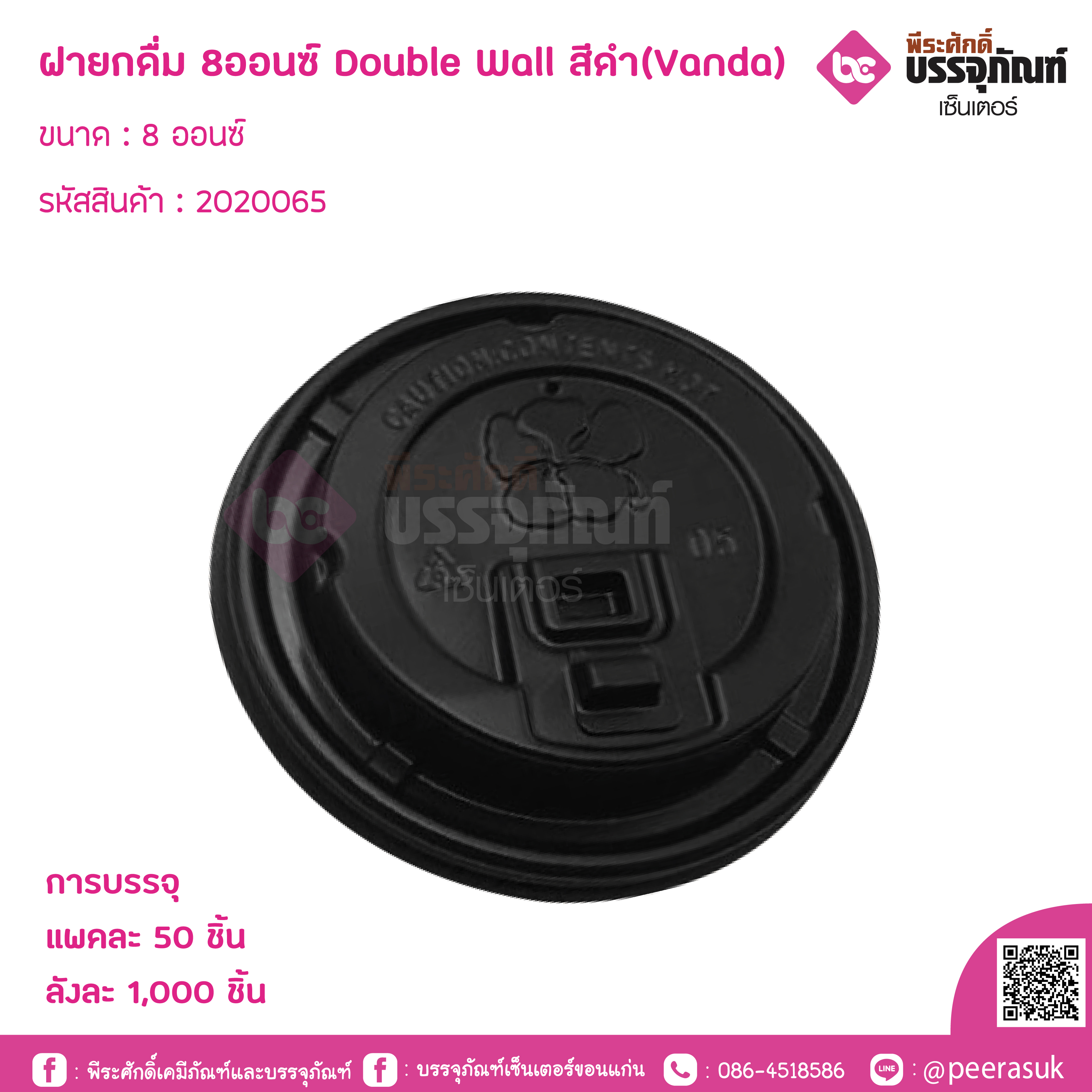 ฝายกดื่ม 8ออนซ์ Double wall สีดำ(Vanda)