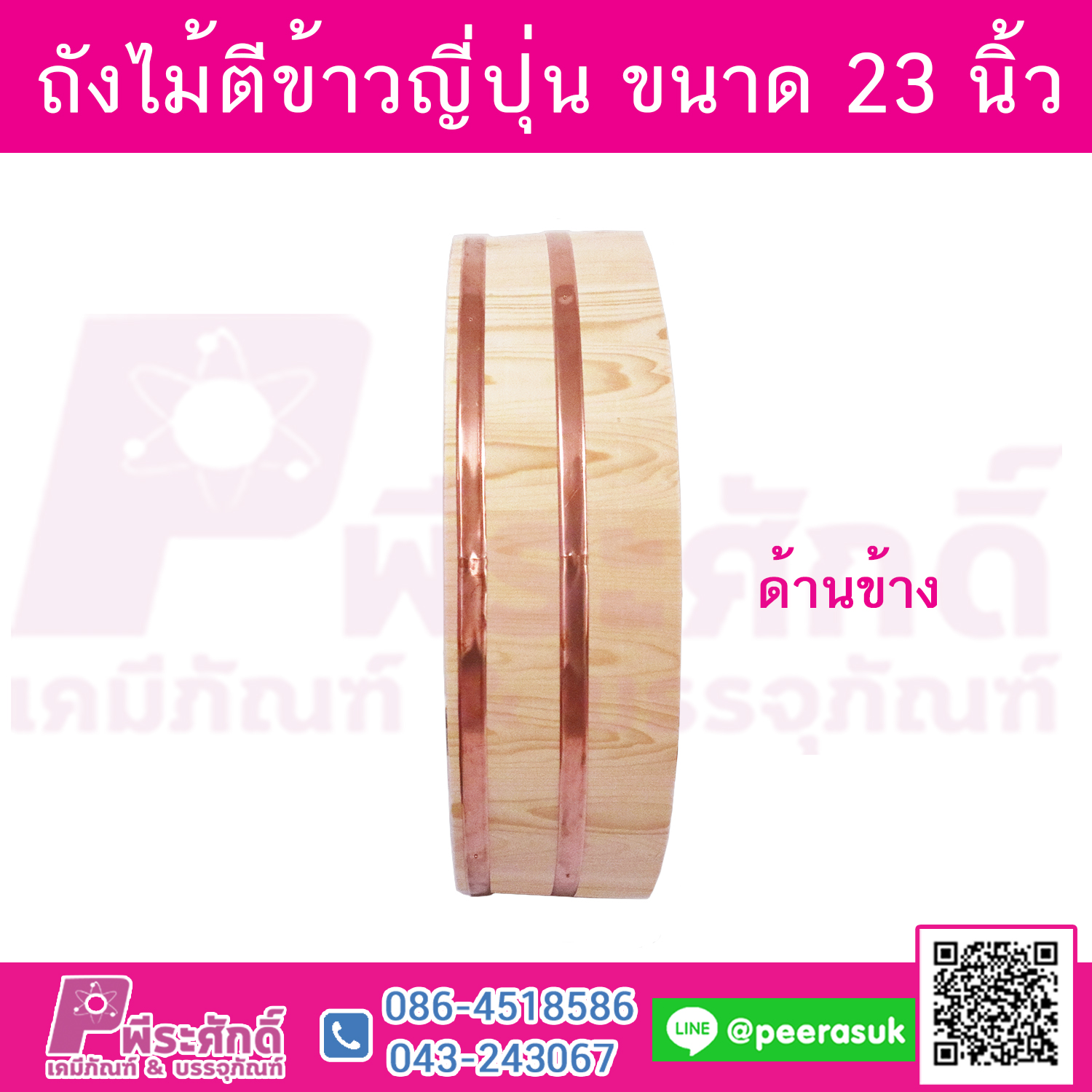 ถังไม้ตีข้าวญี่ปุ่น