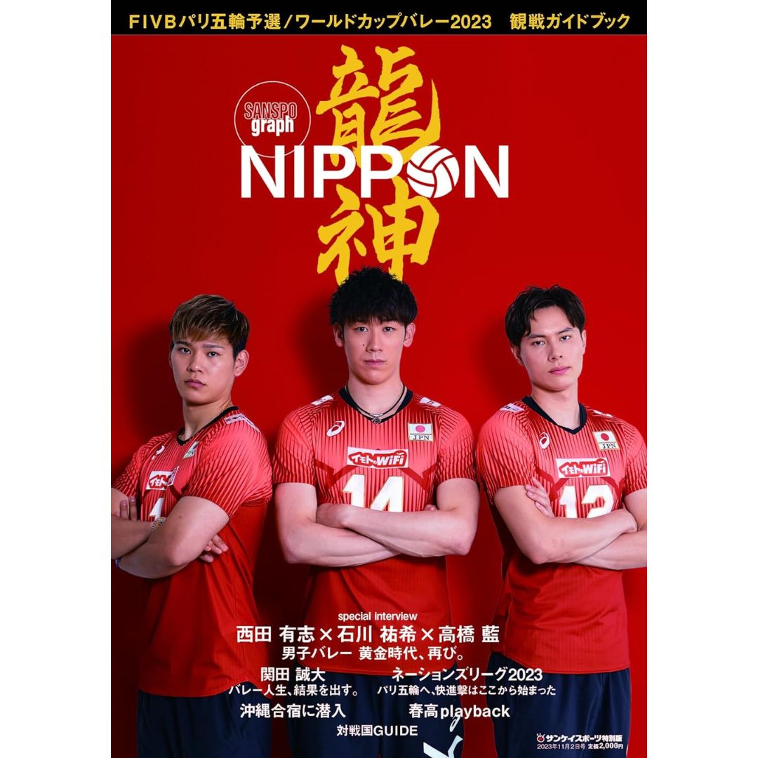[PRE-ORDER] World Cup Volleyball 2023 Ryujin NIPPON หน้าปก Yuki Ishikawa Ran Takahashi Yuji Nishida ยูกิ อิชิคาว่า รัน ทาคาฮาชิ ยูจิ นิชิดะ นักวอลเล่ย์บอลชาย ทีมชาติญี่ปุ่น