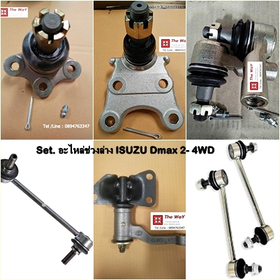 ชุดซ่อมช่วงล่างอิซูซุ ดีแมกซ์ ครบชุด ISUZU Dmax -ลูกหมากปีกนก ลูกหมากคันชัก แร็กพวงมาลัย - สินค้าขายดี -Theway-