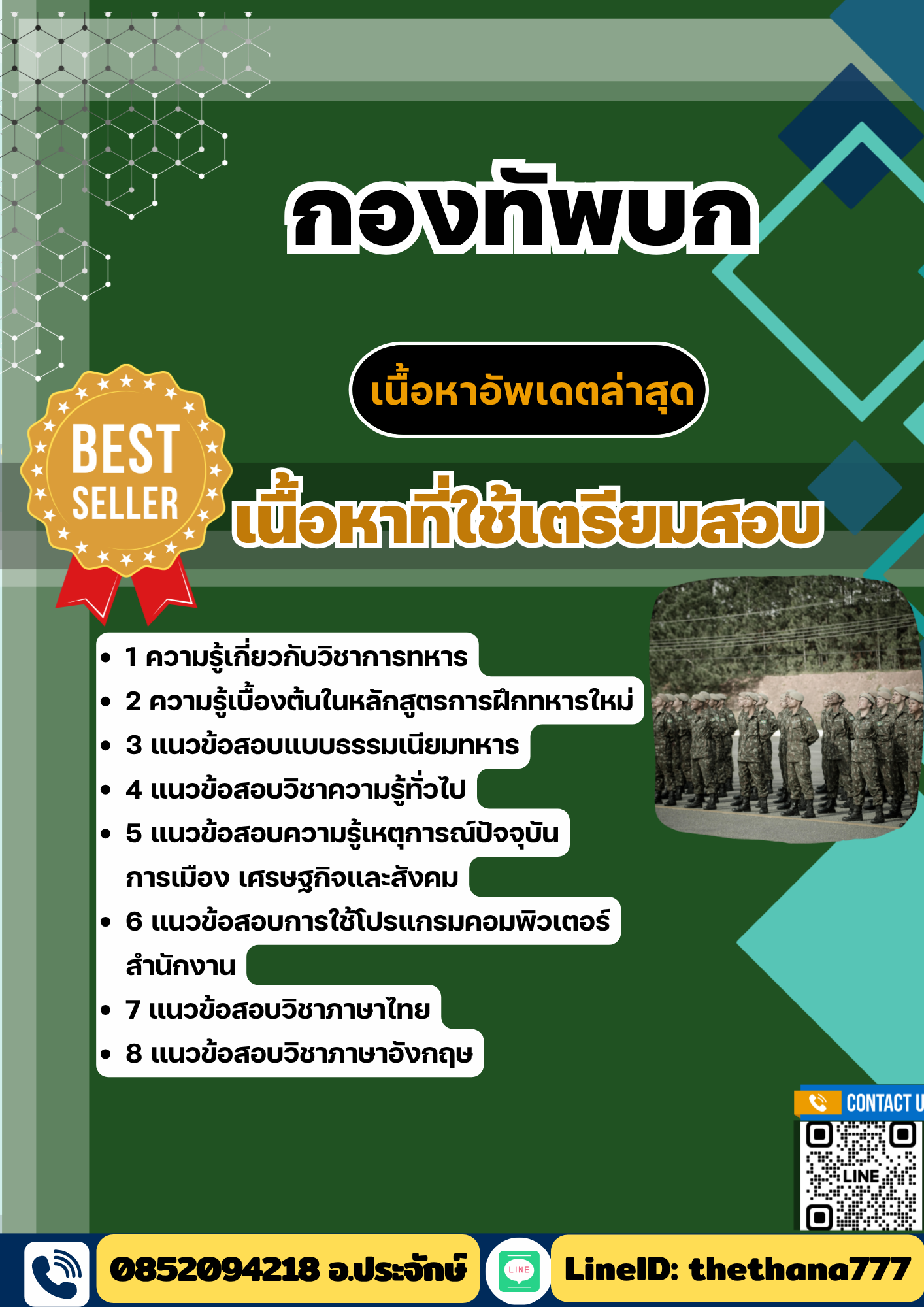 แนวข้อสอบ กองทัพบก 2568