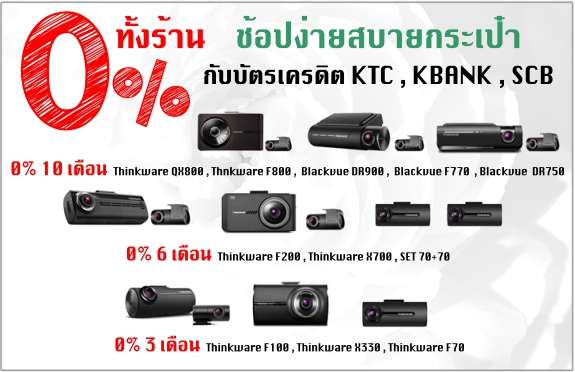 โปรผ่อนกล้องติดรถยนต์ โปรผ่อนกล้องติดรถยนต์