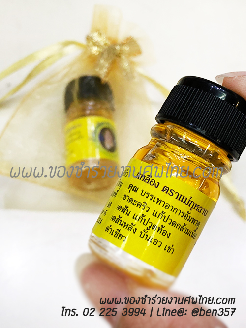 ของชำร่วย, ของชำร่วยงานศพ, ของชำร่วยแจกงานศพ, ของที่ระลึกแจกงานศพ, ของแจกงานศพ, ของชำร่วย ยาหม่องแจกงานศพ, ยาหม่องแจกงานศพ, ยาหม่องตราแม่กุหลาบ, ยาหม่องตราห้าม้า, ยาหม่องเสลดพังพอน, ยาหม่องแจกงานศพ, ที่ระลึกงานฌาปนกิจศพ, ของชำร่วยงานศพ ยาหม่อง, ยาหม่องเสลดพังพอนแจกงานศพ, ยาหม่องน้ำ, ยาหม่องน้ำแจกงานศพ, น้ำมันเขียวสมุนไพร, ยาสมุนไพรแจกงานศพ, น้ำมันเขียวแม่กุหลาบ, น้ำมันเขียวเสลดพังพอน, น้ำมันเขียวเสลดพังพอนแม่กุหลาบ, แจกน้ำมันเขียวงานศพ, 