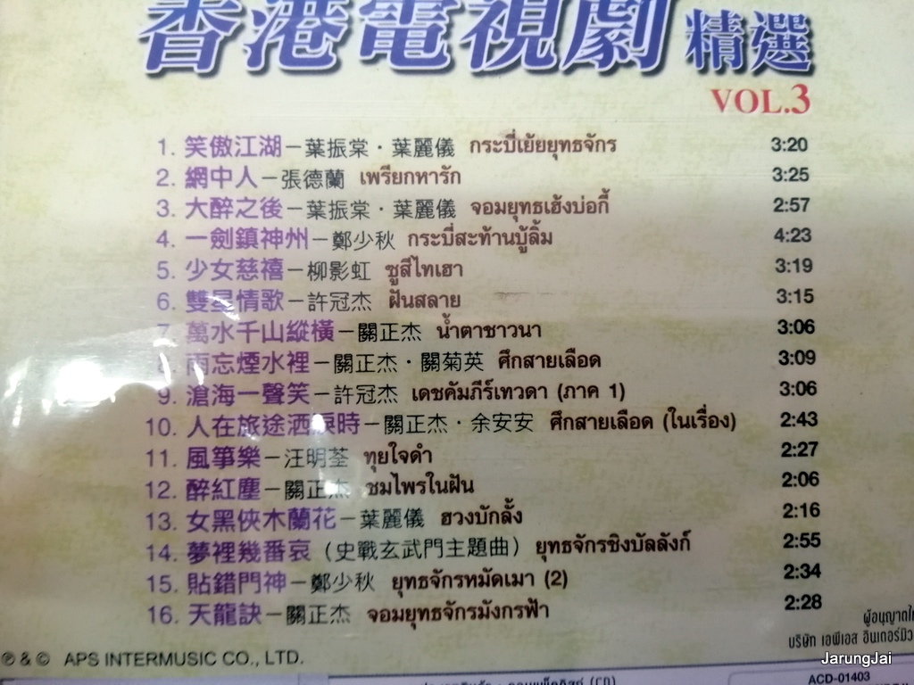 pre-order cd เพลงจีน คละชุด คละปก บ.aps ปก 199 audio cd aps