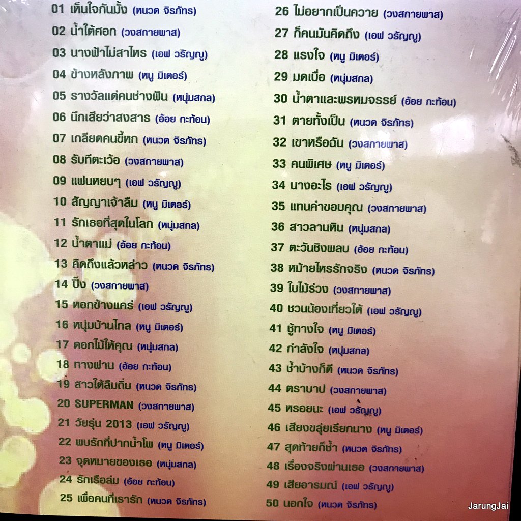 mp3 เพลงดนตรีกวีชีวิต เห็นใจกันม้ง หนวด จิรภัทร วงสกายพาส เอฟ วรัญญู หนู มิเตอร์ cd mp3 ufo