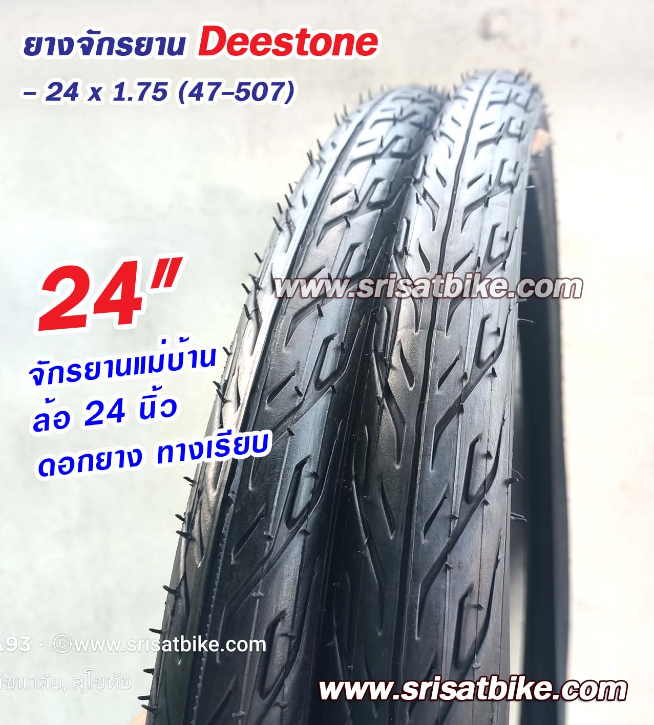 ยางจักรยาน 24 x 1.75 (47-507) ลายไฟ - Deestone
