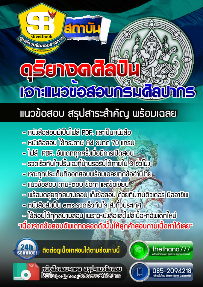 แนวข้อสอบดุริยางคศิลปิน กรมศิลปากร อัปเดตใหม่ 2568