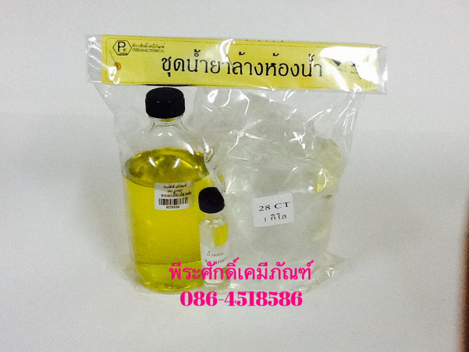 ชุดทำน้ำยาล้างห้องนำ้ ทำได้ประมาณ 10 ลิตร จำนวน 1 ชุด