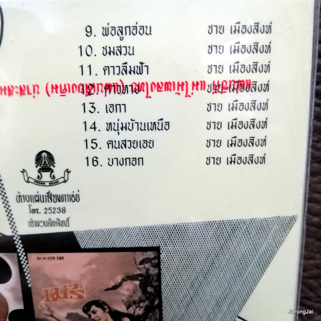 cd ซีดีน่าสะสม ชุด 57 หญิงม่าย cd ชาย เมืองสิงห์ audio cd แม่ไม้เพลงไทย ctr 509