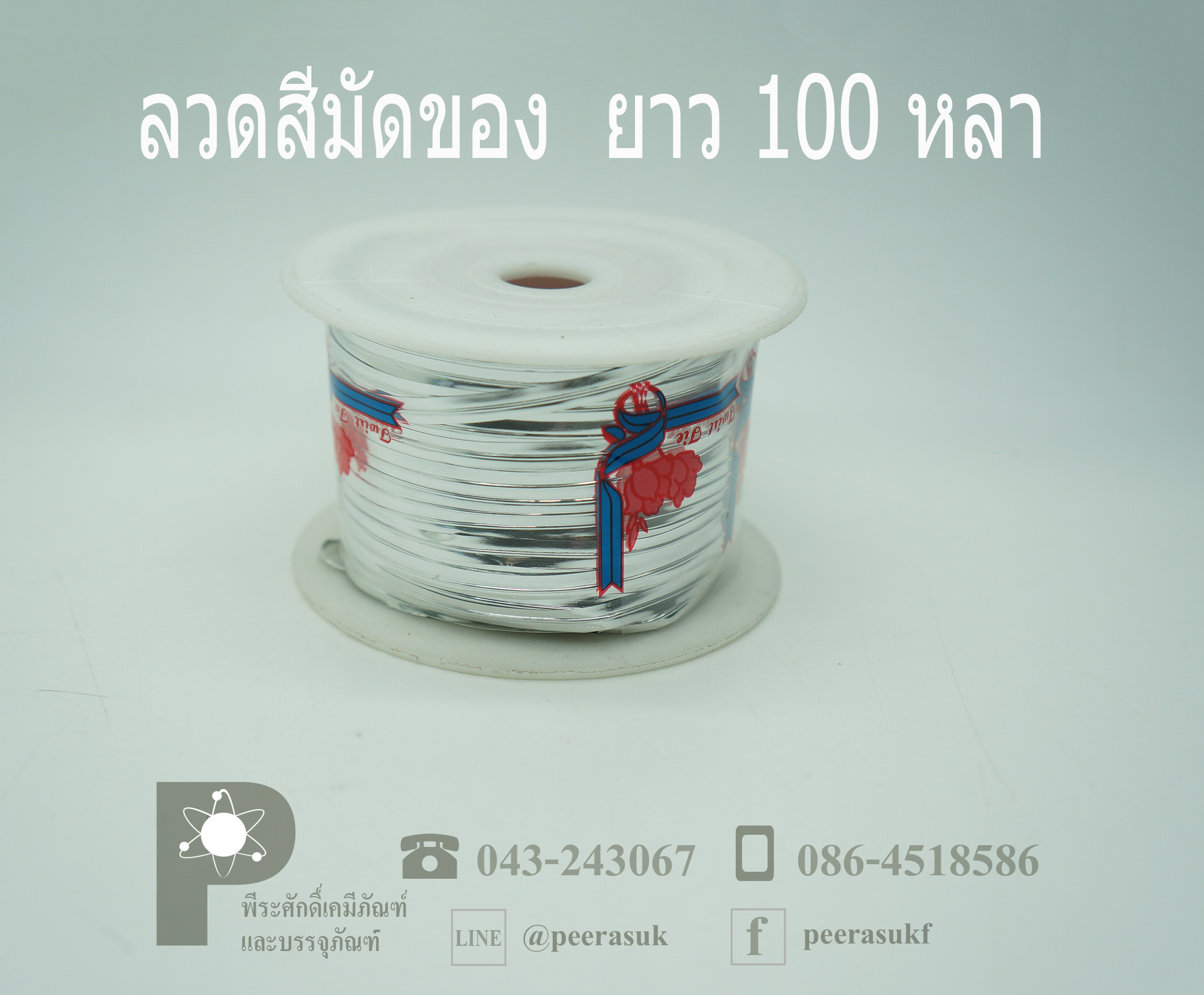 ลวดสีมัดของ