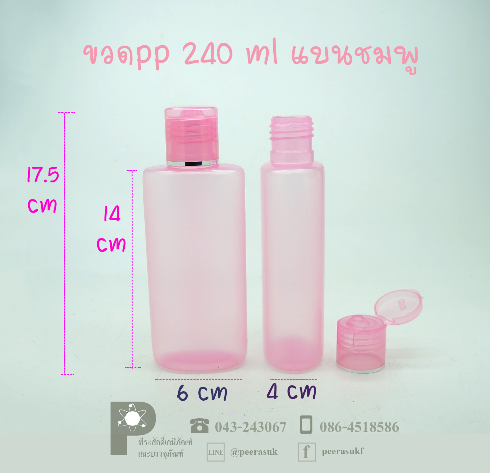 ขวดแชมพู PP และ PE