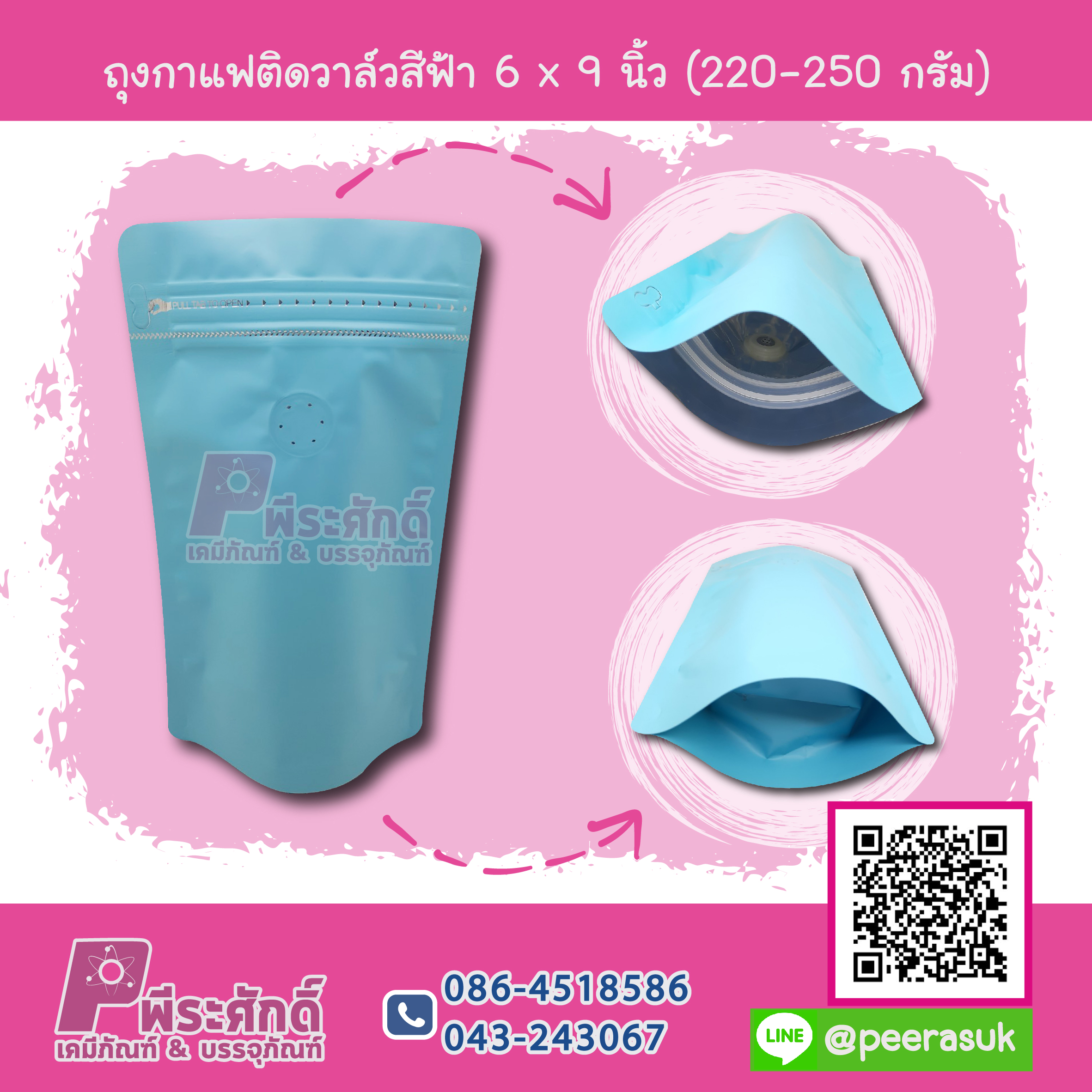 ถุงกาแฟติดวาล์วสีฟ้า