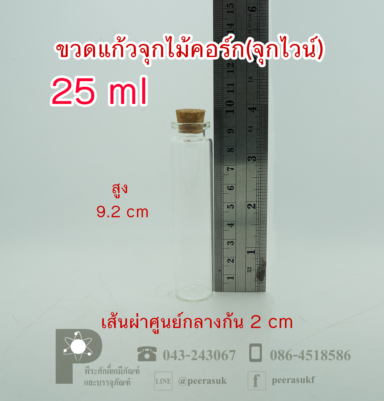 ขวดแก้ว จุกไม้ก๊อก (จุกไม้คอร์ก)